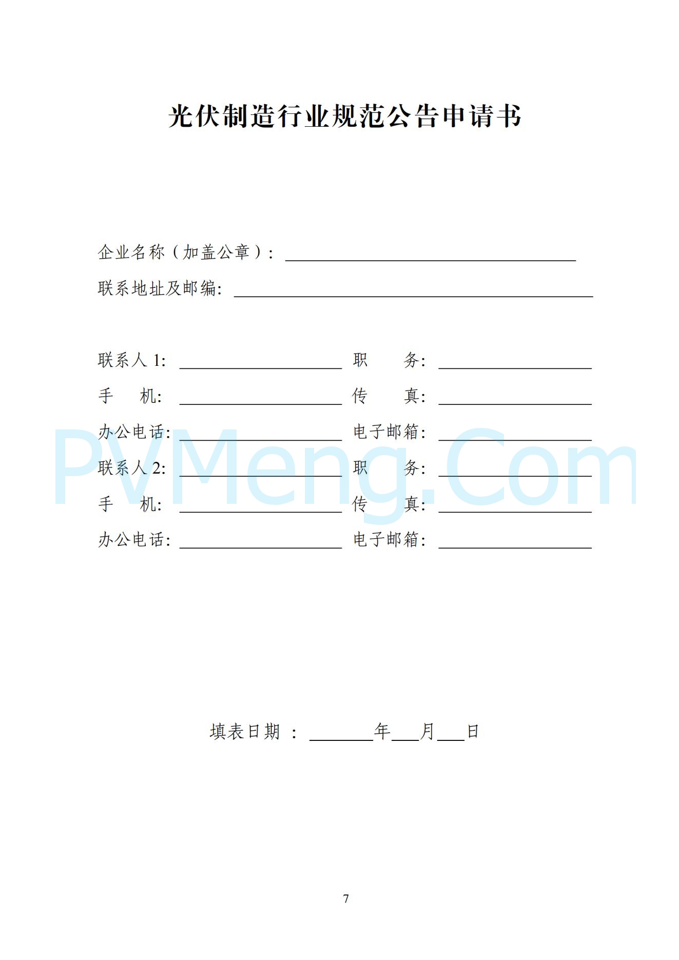 中华人民共和国工业和信息化部公告2024年第33号（2024年 第33号）20241120