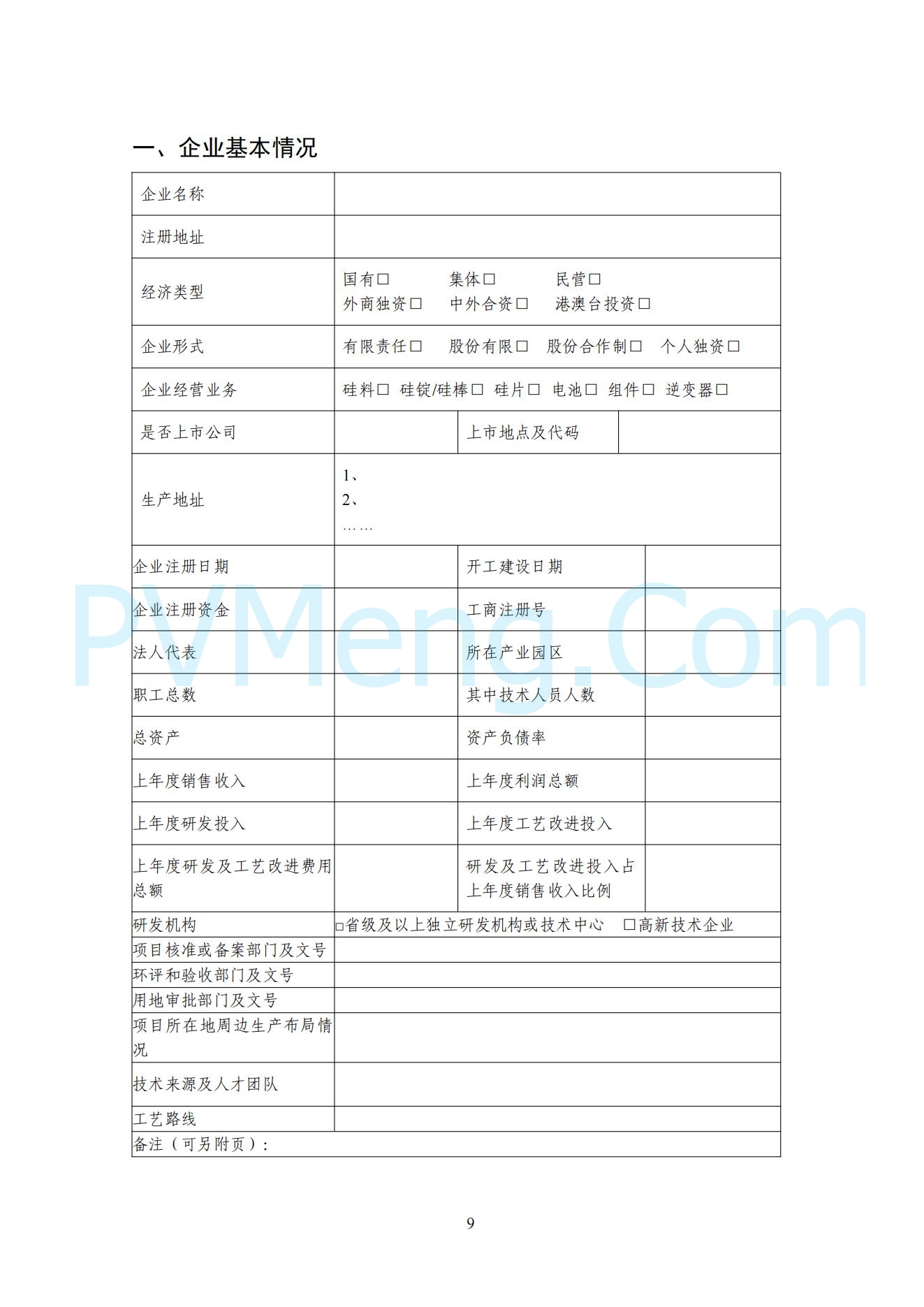 中华人民共和国工业和信息化部公告2024年第33号（2024年 第33号）20241120