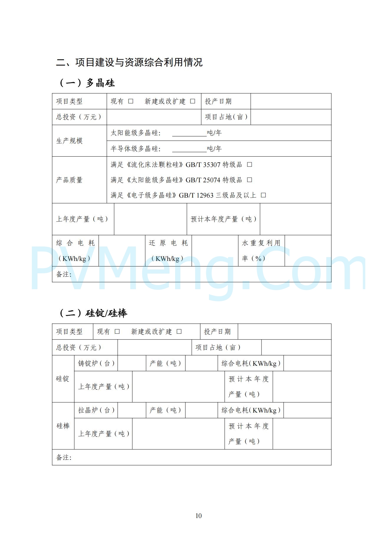 中华人民共和国工业和信息化部公告2024年第33号（2024年 第33号）20241120