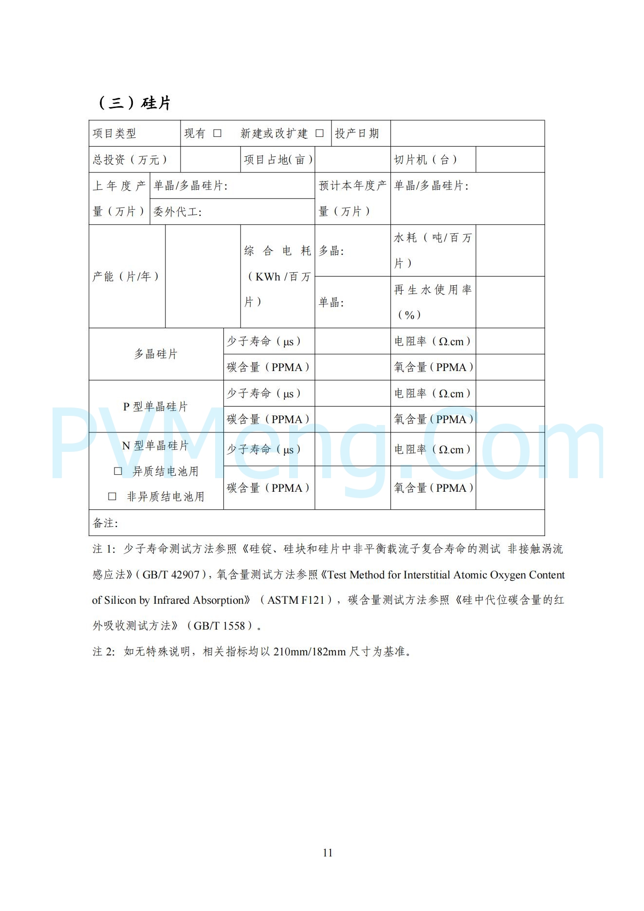 中华人民共和国工业和信息化部公告2024年第33号（2024年 第33号）20241120