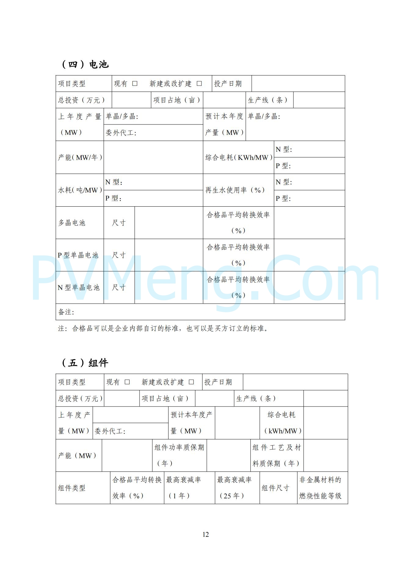 中华人民共和国工业和信息化部公告2024年第33号（2024年 第33号）20241120