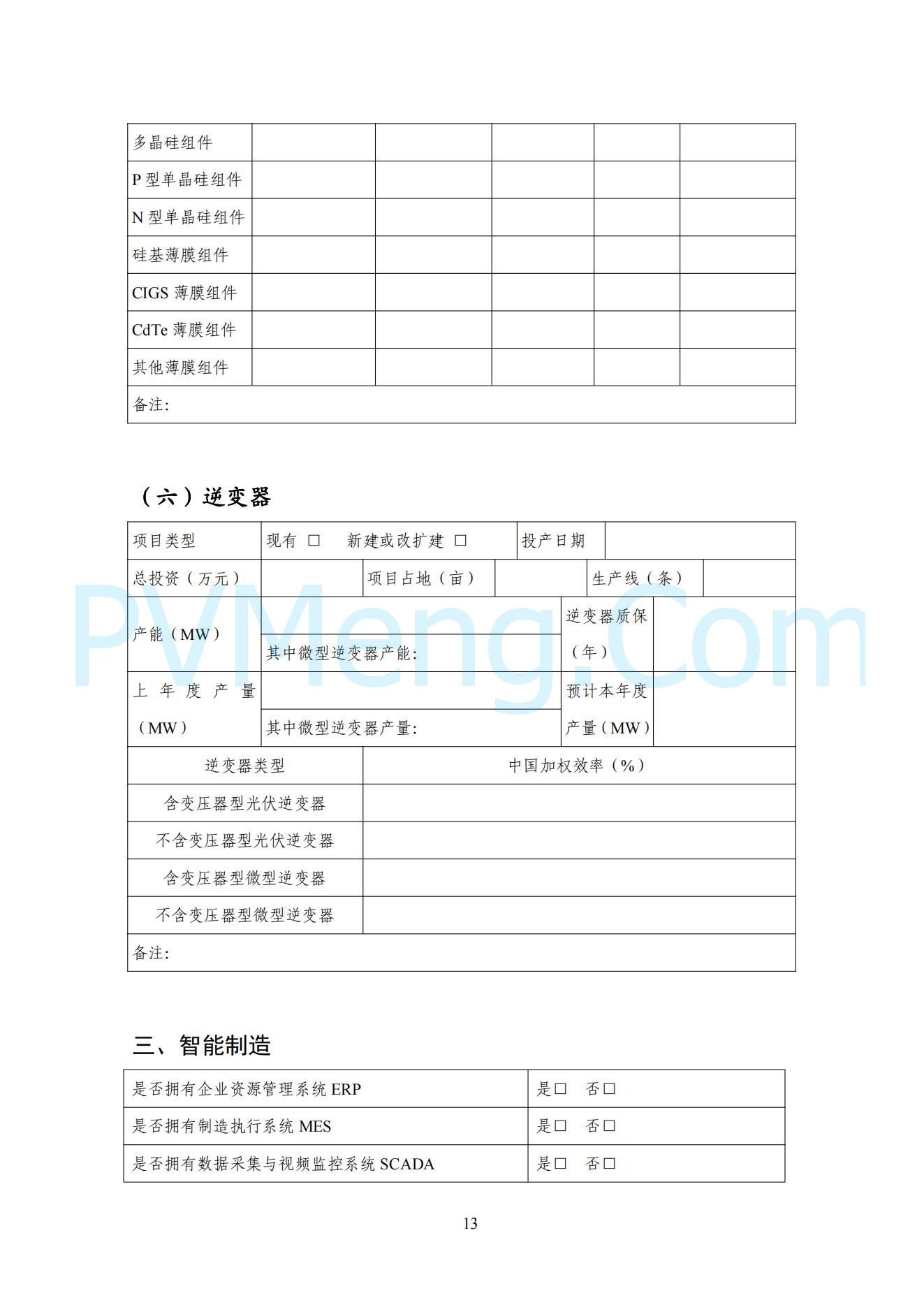 中华人民共和国工业和信息化部公告2024年第33号（2024年 第33号）20241120