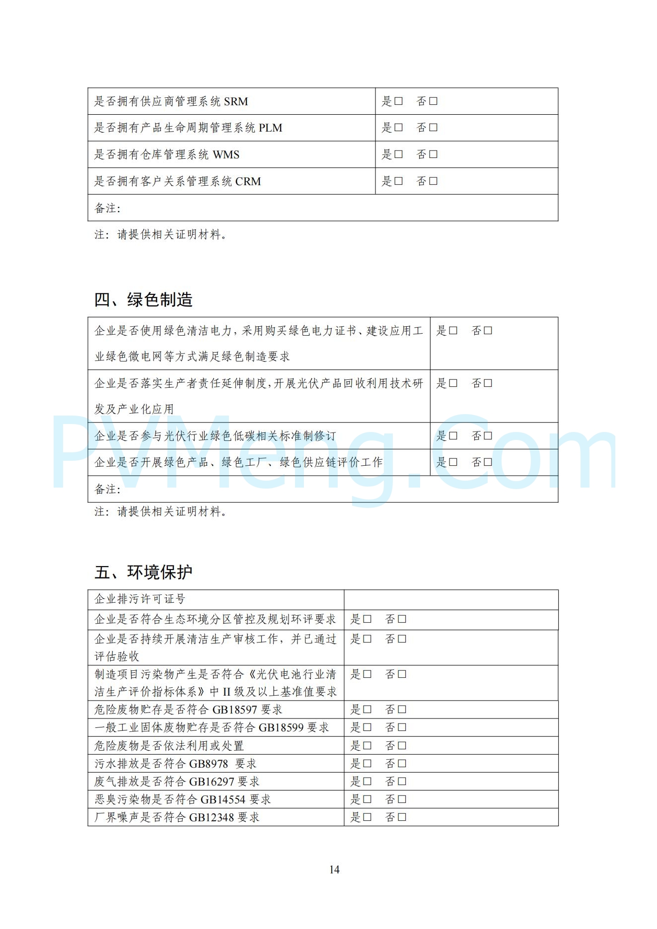 中华人民共和国工业和信息化部公告2024年第33号（2024年 第33号）20241120