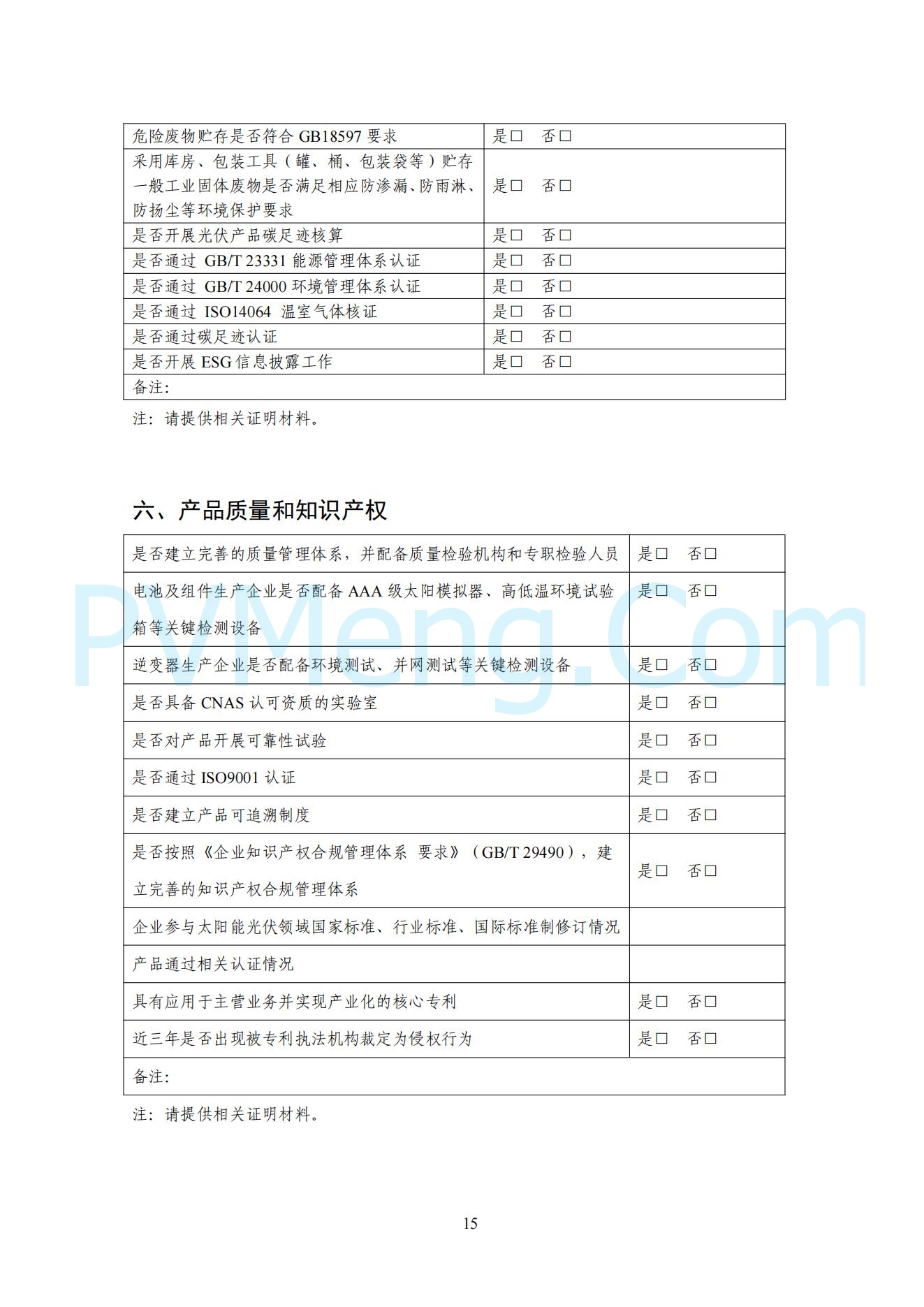 中华人民共和国工业和信息化部公告2024年第33号（2024年 第33号）20241120