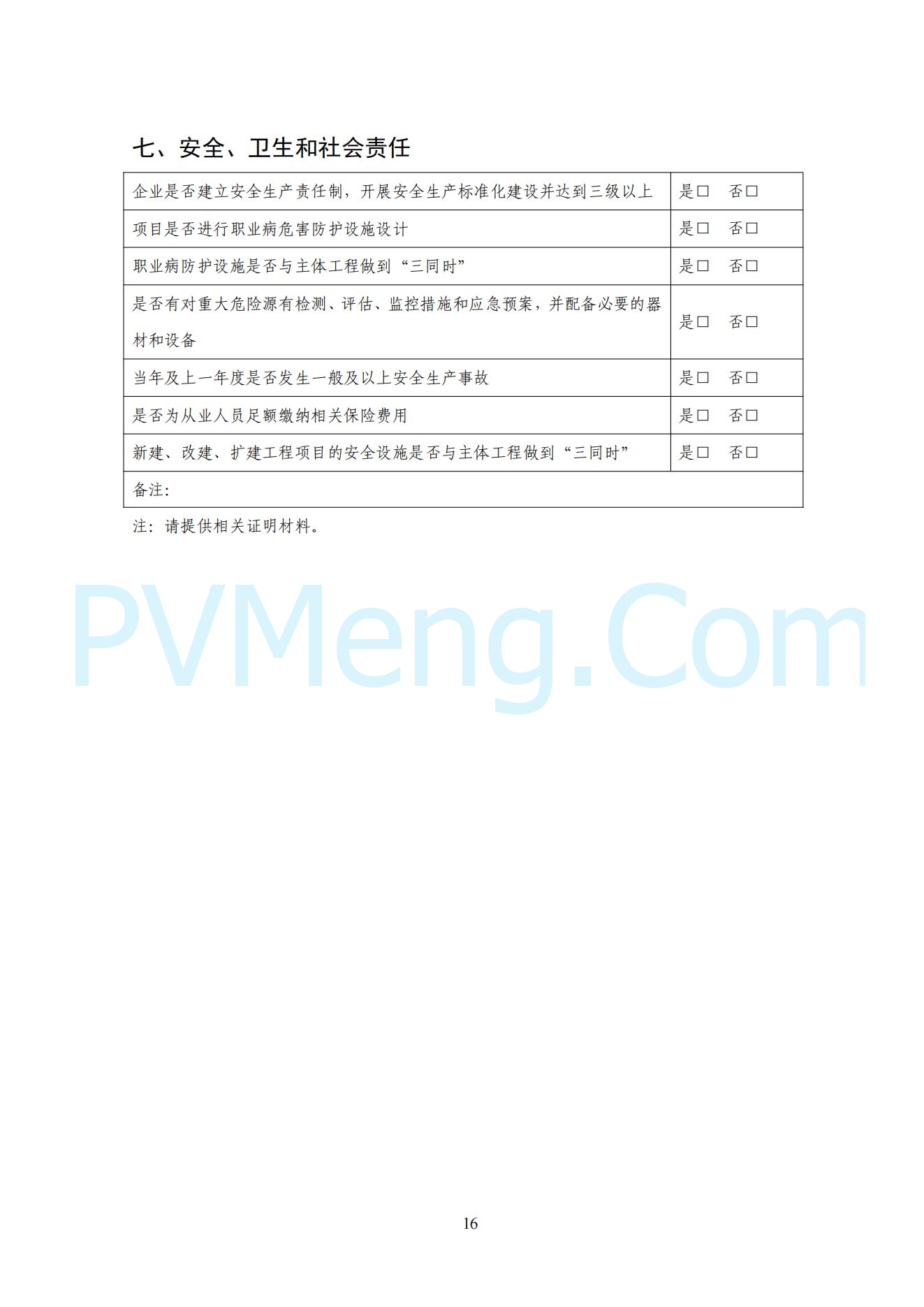 中华人民共和国工业和信息化部公告2024年第33号（2024年 第33号）20241120