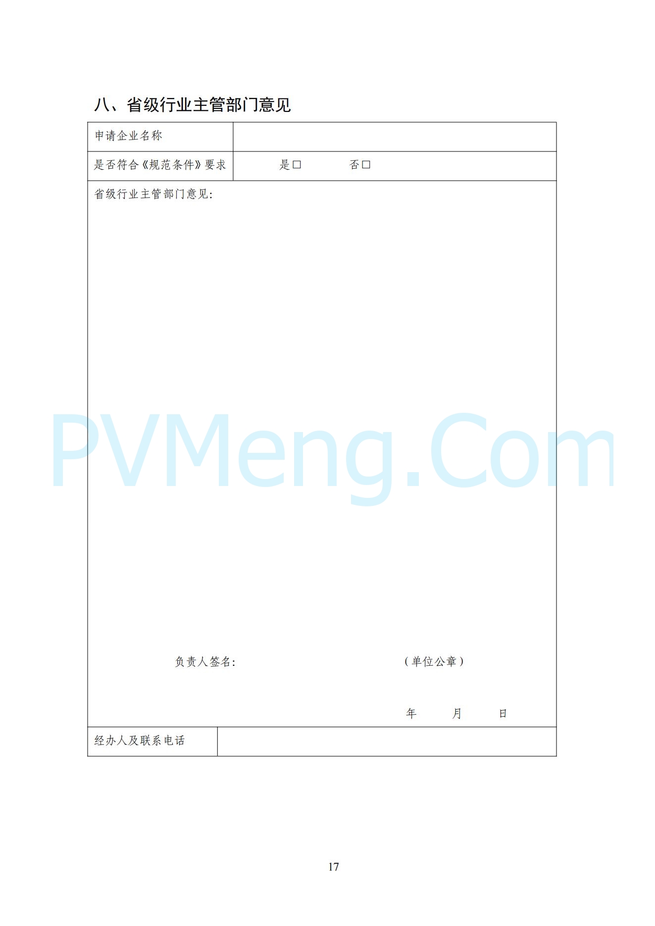 中华人民共和国工业和信息化部公告2024年第33号（2024年 第33号）20241120