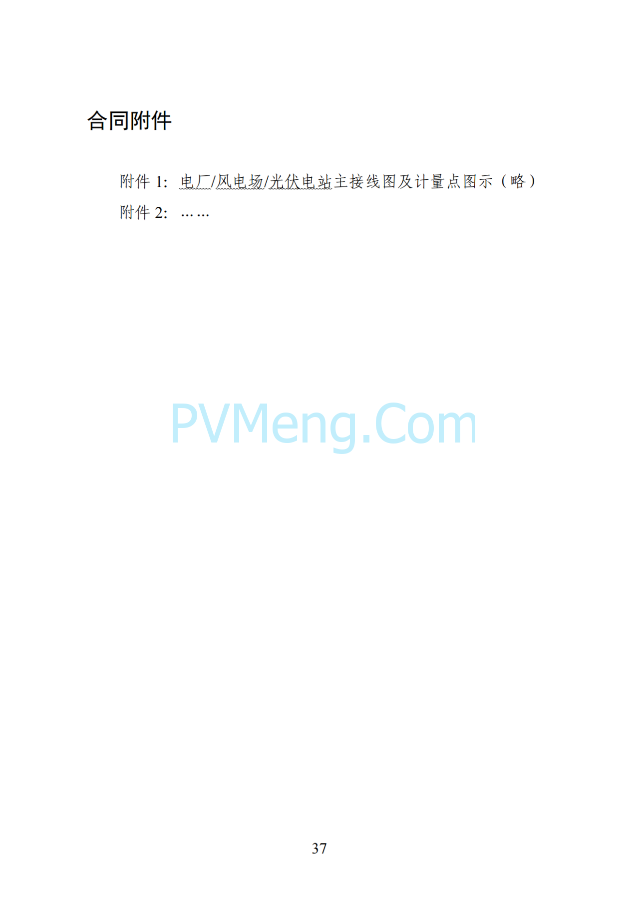 湖南省发改委关于印发《湖南省深化新能源上网电价市场化改革实施细则（暂行）》的通知20250617