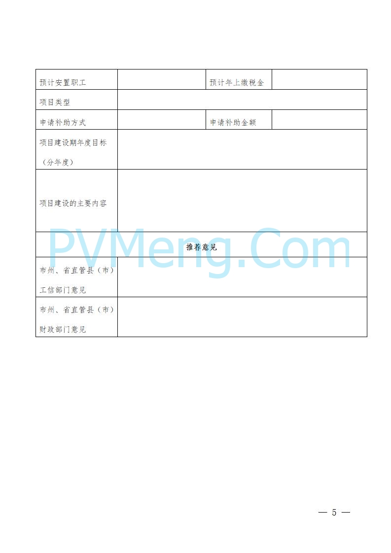 湖南省工业和信息化厅关于做好2025年绿色智能计算产业资金项目申报工作的通知（湘工信信软〔2025〕260号）20250725