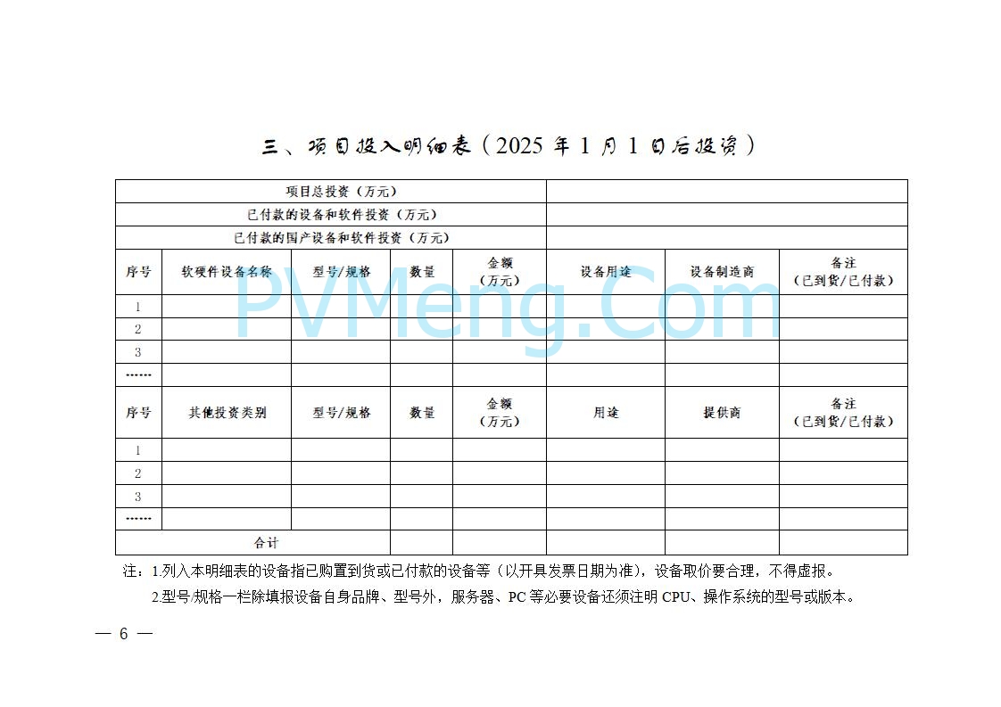 湖南省工业和信息化厅关于做好2025年绿色智能计算产业资金项目申报工作的通知（湘工信信软〔2025〕260号）20250725