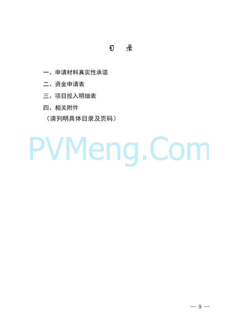 湖南省工业和信息化厅关于做好2025年绿色智能计算产业资金项目申报工作的通知（湘工信信软〔2025〕260号）20250725