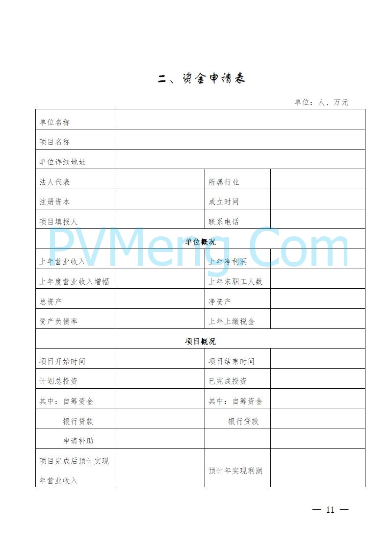 湖南省工业和信息化厅关于做好2025年绿色智能计算产业资金项目申报工作的通知（湘工信信软〔2025〕260号）20250725