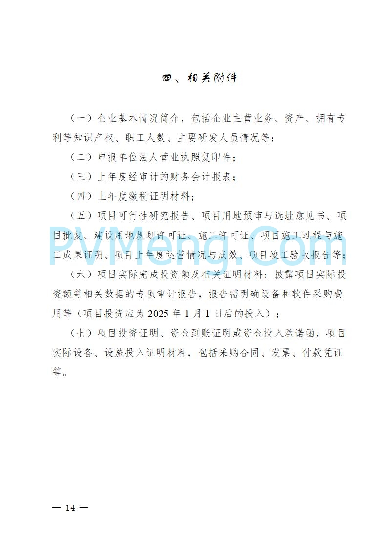 湖南省工业和信息化厅关于做好2025年绿色智能计算产业资金项目申报工作的通知（湘工信信软〔2025〕260号）20250725