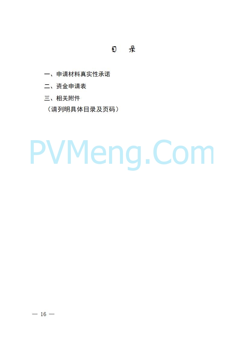 湖南省工业和信息化厅关于做好2025年绿色智能计算产业资金项目申报工作的通知（湘工信信软〔2025〕260号）20250725