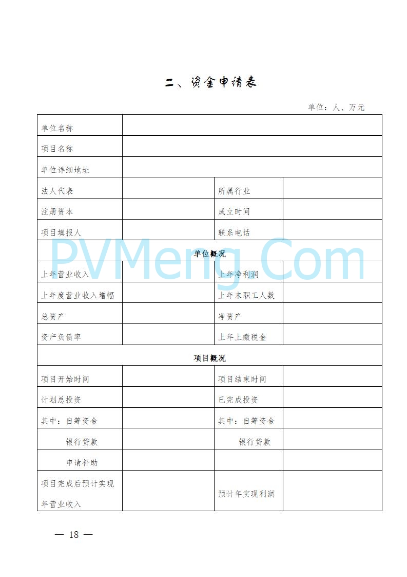 湖南省工业和信息化厅关于做好2025年绿色智能计算产业资金项目申报工作的通知（湘工信信软〔2025〕260号）20250725