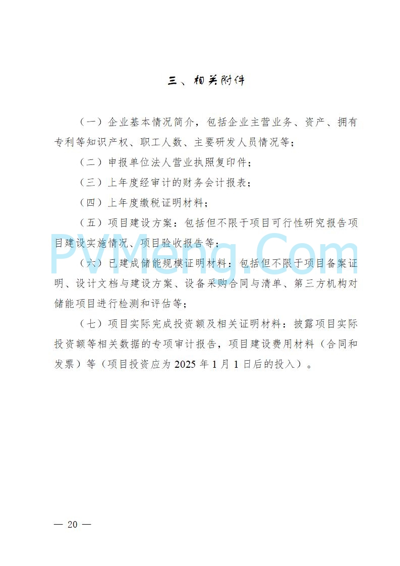 湖南省工业和信息化厅关于做好2025年绿色智能计算产业资金项目申报工作的通知（湘工信信软〔2025〕260号）20250725