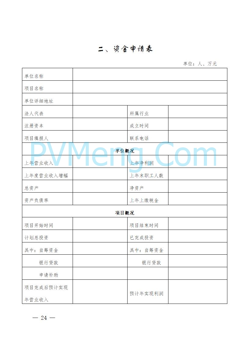 湖南省工业和信息化厅关于做好2025年绿色智能计算产业资金项目申报工作的通知（湘工信信软〔2025〕260号）20250725