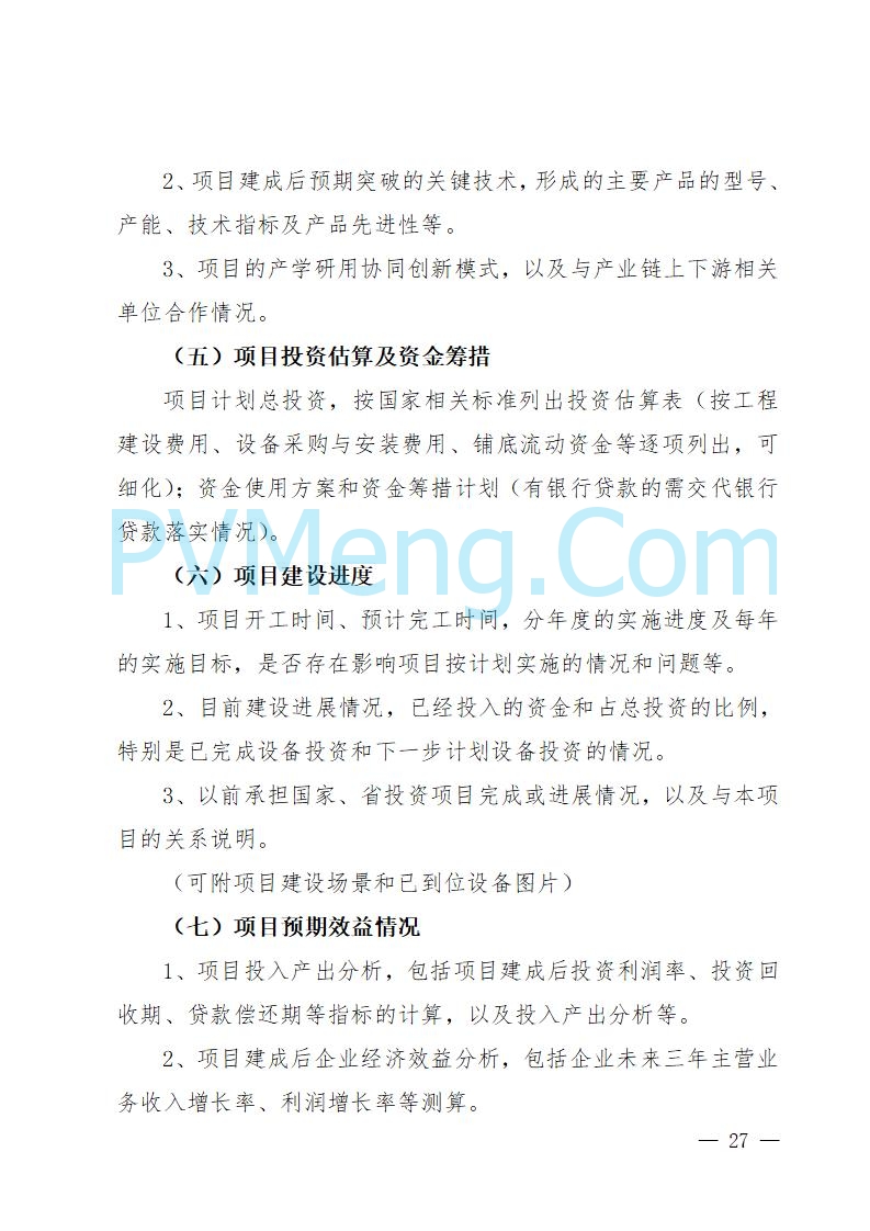 湖南省工业和信息化厅关于做好2025年绿色智能计算产业资金项目申报工作的通知（湘工信信软〔2025〕260号）20250725