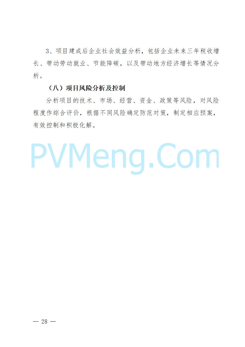 湖南省工业和信息化厅关于做好2025年绿色智能计算产业资金项目申报工作的通知（湘工信信软〔2025〕260号）20250725