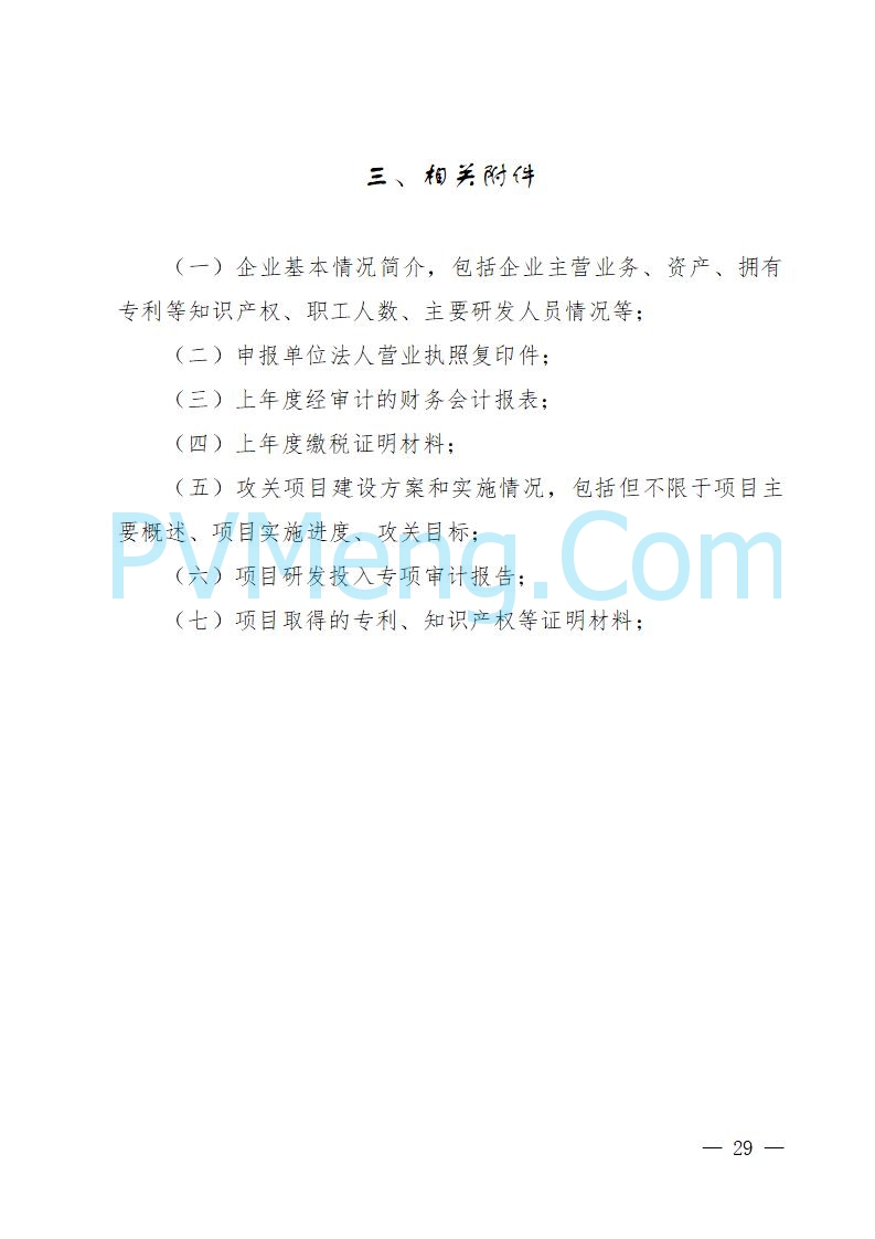 湖南省工业和信息化厅关于做好2025年绿色智能计算产业资金项目申报工作的通知（湘工信信软〔2025〕260号）20250725
