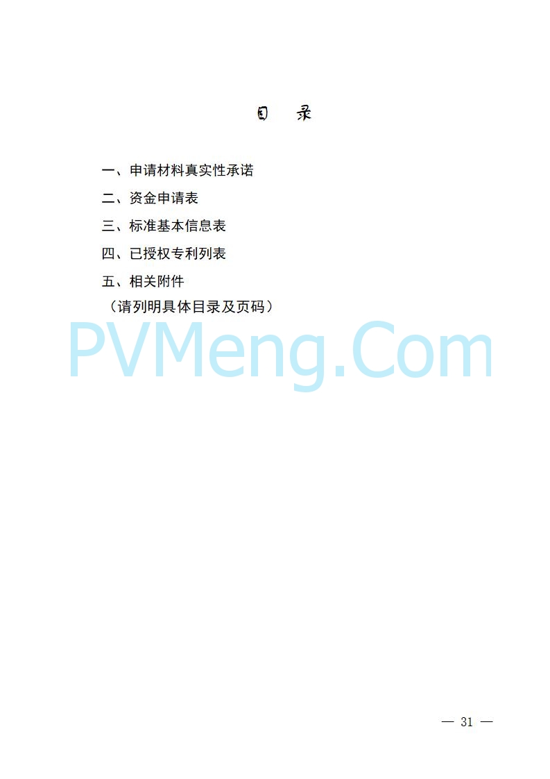 湖南省工业和信息化厅关于做好2025年绿色智能计算产业资金项目申报工作的通知（湘工信信软〔2025〕260号）20250725