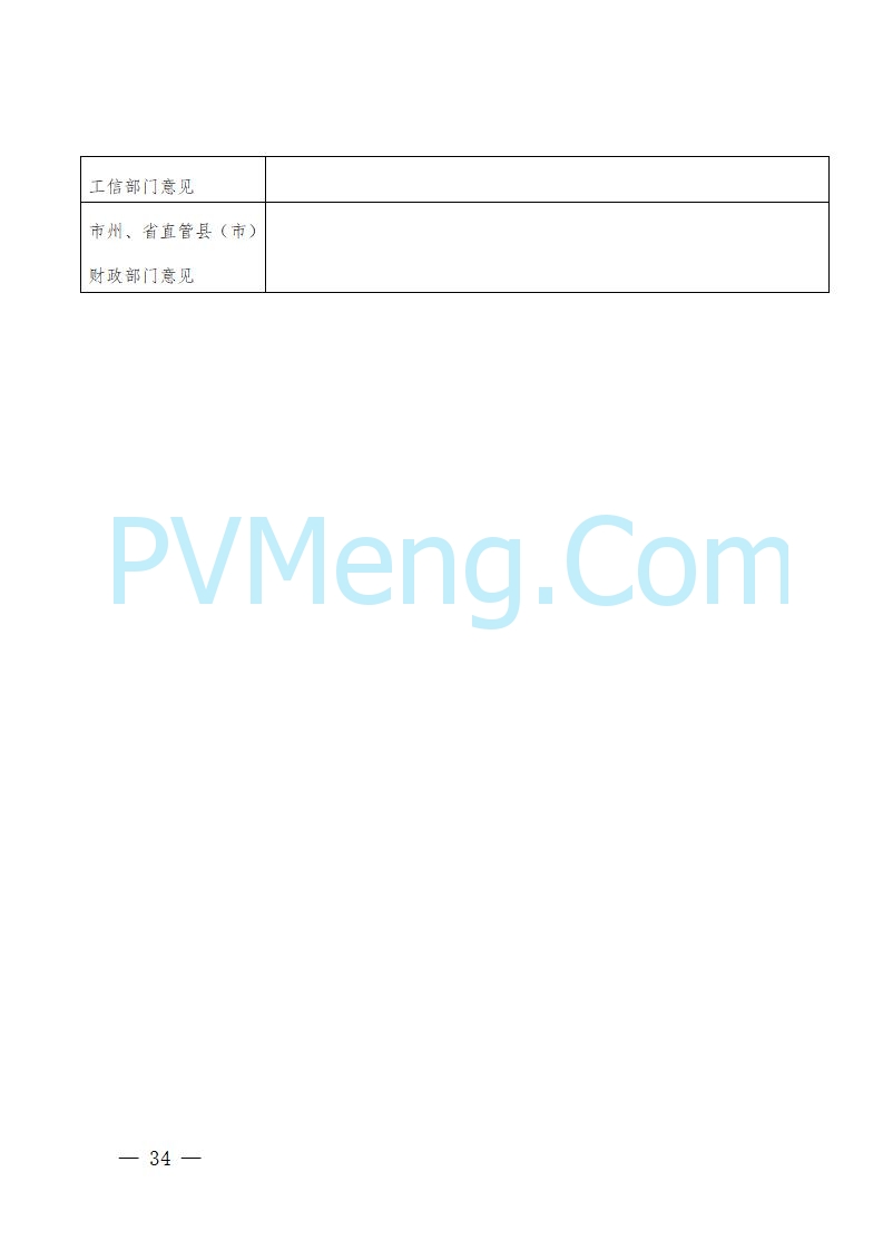 湖南省工业和信息化厅关于做好2025年绿色智能计算产业资金项目申报工作的通知（湘工信信软〔2025〕260号）20250725
