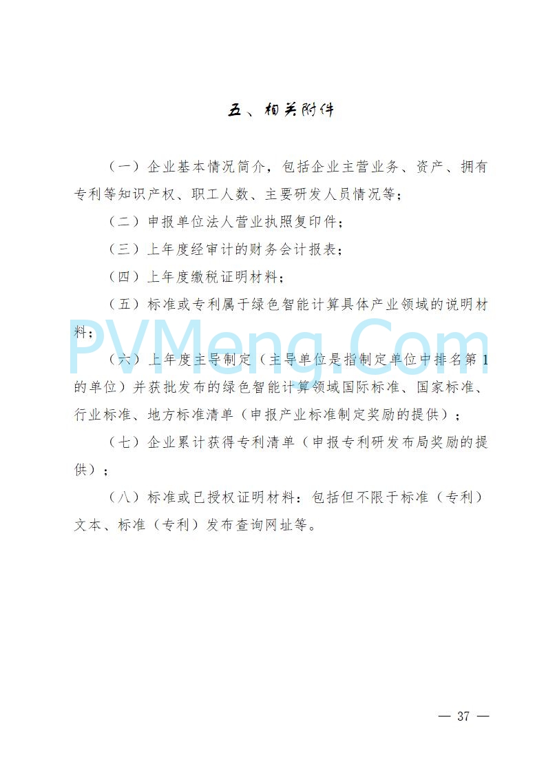 湖南省工业和信息化厅关于做好2025年绿色智能计算产业资金项目申报工作的通知（湘工信信软〔2025〕260号）20250725