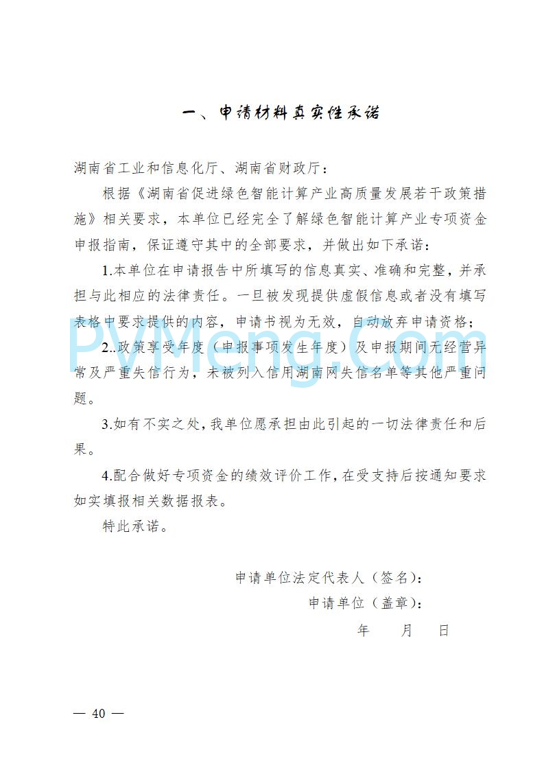 湖南省工业和信息化厅关于做好2025年绿色智能计算产业资金项目申报工作的通知（湘工信信软〔2025〕260号）20250725