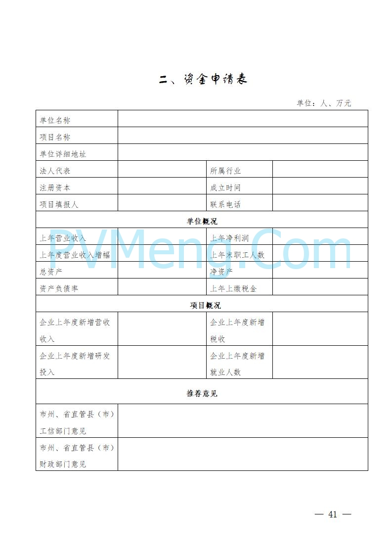 湖南省工业和信息化厅关于做好2025年绿色智能计算产业资金项目申报工作的通知（湘工信信软〔2025〕260号）20250725