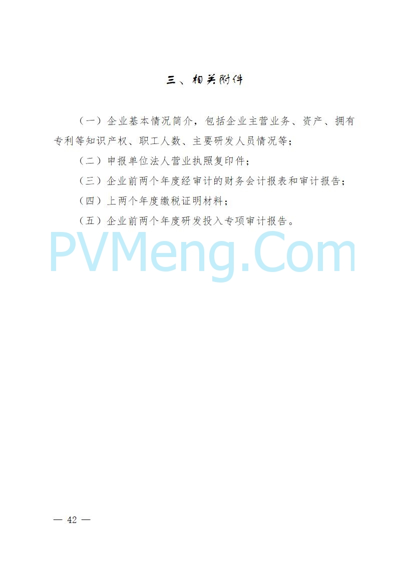 湖南省工业和信息化厅关于做好2025年绿色智能计算产业资金项目申报工作的通知（湘工信信软〔2025〕260号）20250725