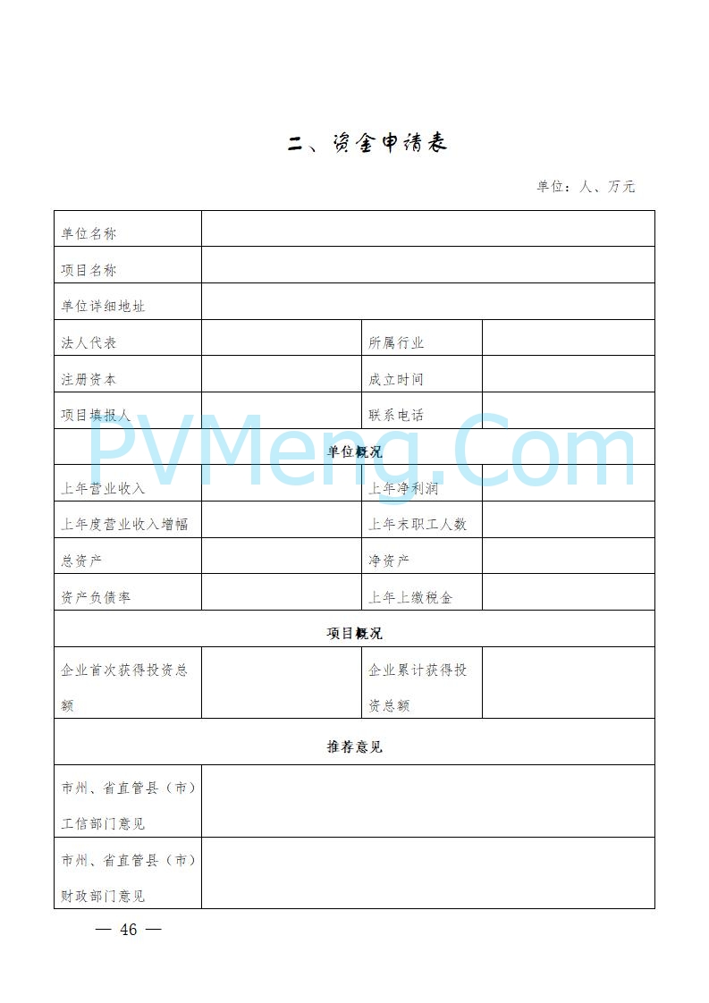 湖南省工业和信息化厅关于做好2025年绿色智能计算产业资金项目申报工作的通知（湘工信信软〔2025〕260号）20250725