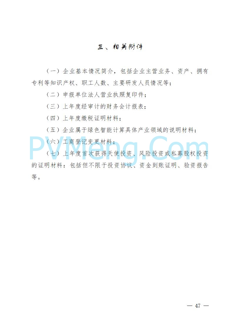 湖南省工业和信息化厅关于做好2025年绿色智能计算产业资金项目申报工作的通知（湘工信信软〔2025〕260号）20250725