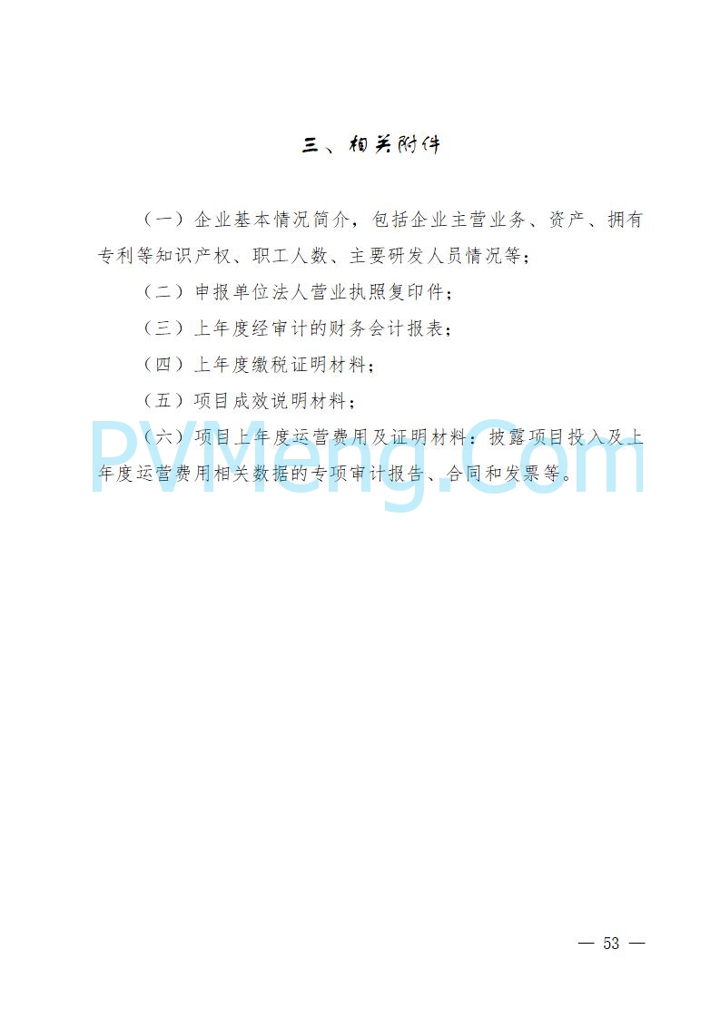 湖南省工业和信息化厅关于做好2025年绿色智能计算产业资金项目申报工作的通知（湘工信信软〔2025〕260号）20250725