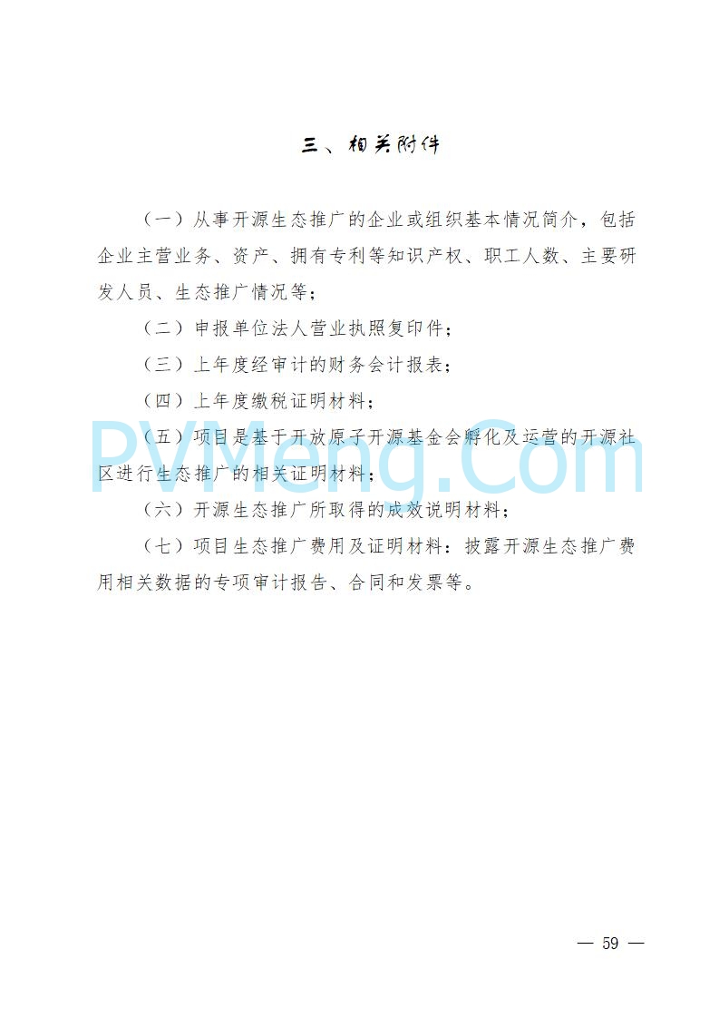 湖南省工业和信息化厅关于做好2025年绿色智能计算产业资金项目申报工作的通知（湘工信信软〔2025〕260号）20250725