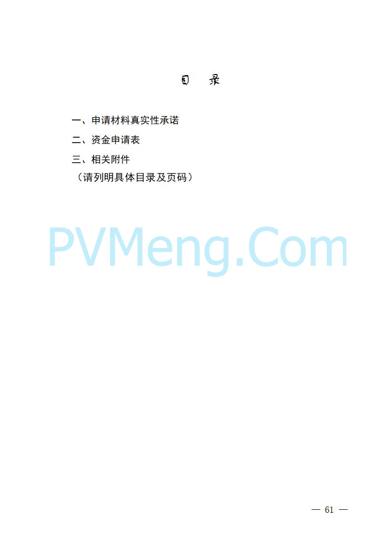 湖南省工业和信息化厅关于做好2025年绿色智能计算产业资金项目申报工作的通知（湘工信信软〔2025〕260号）20250725