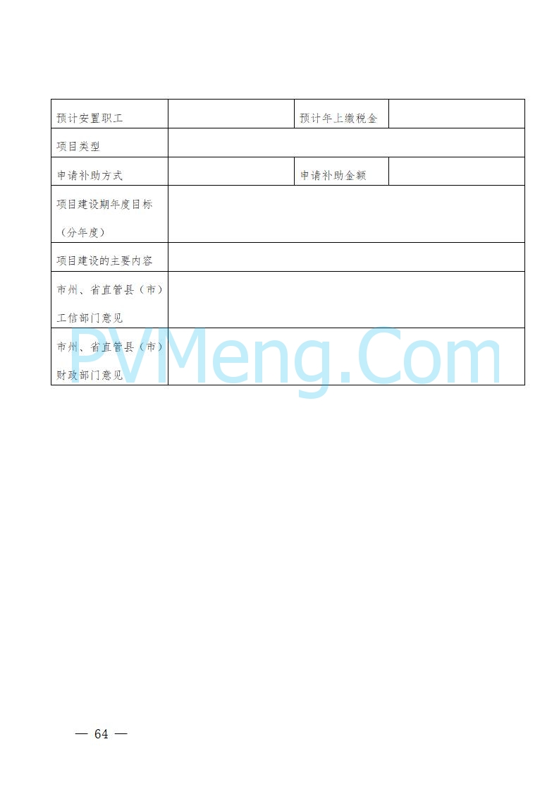 湖南省工业和信息化厅关于做好2025年绿色智能计算产业资金项目申报工作的通知（湘工信信软〔2025〕260号）20250725
