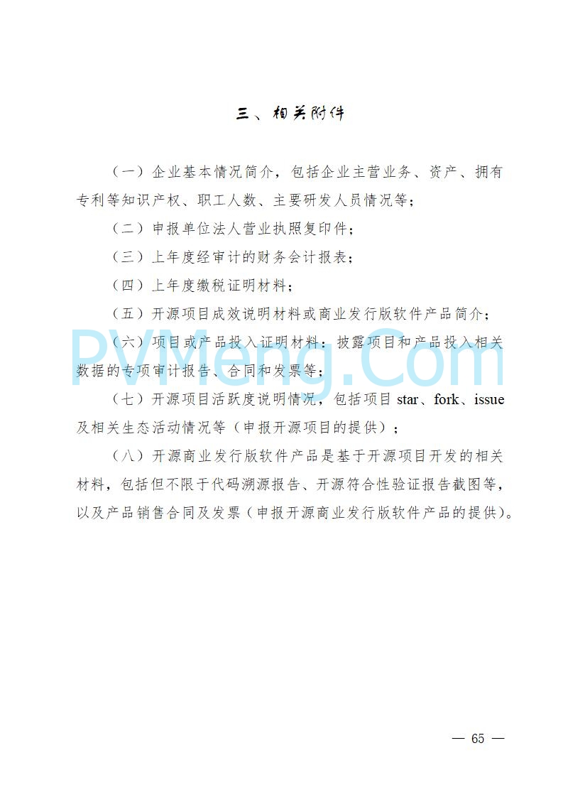 湖南省工业和信息化厅关于做好2025年绿色智能计算产业资金项目申报工作的通知（湘工信信软〔2025〕260号）20250725