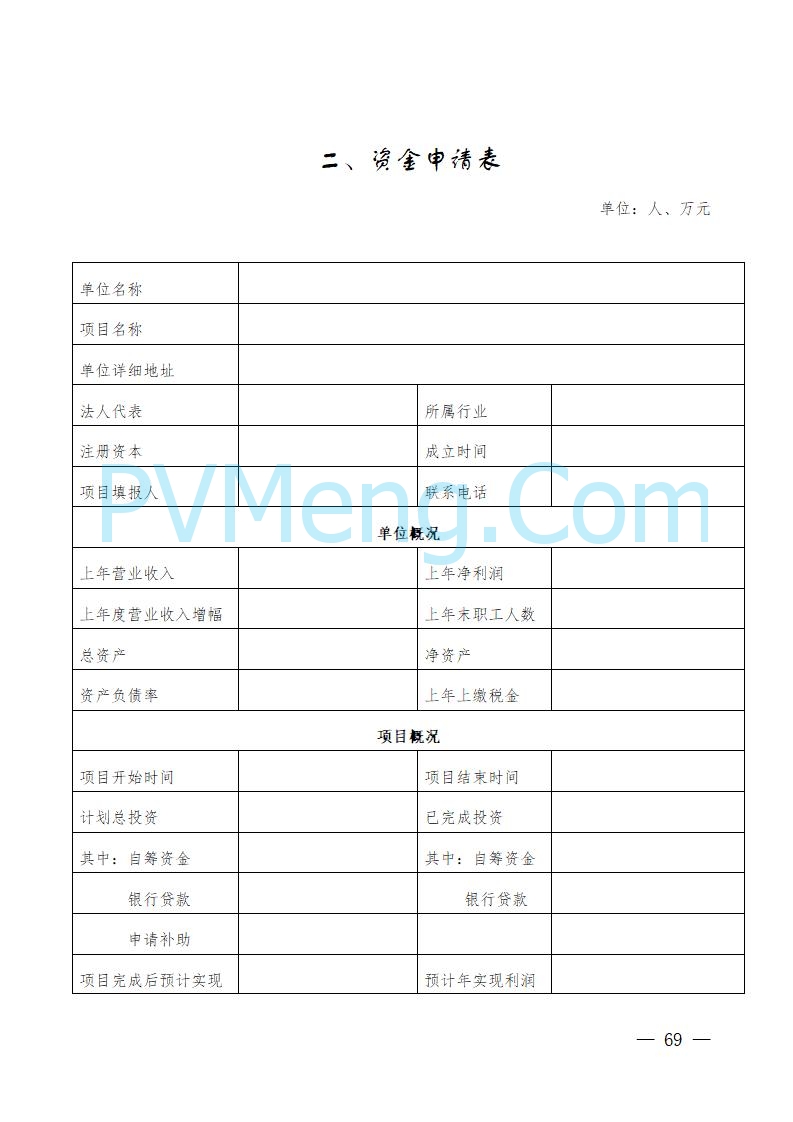 湖南省工业和信息化厅关于做好2025年绿色智能计算产业资金项目申报工作的通知（湘工信信软〔2025〕260号）20250725