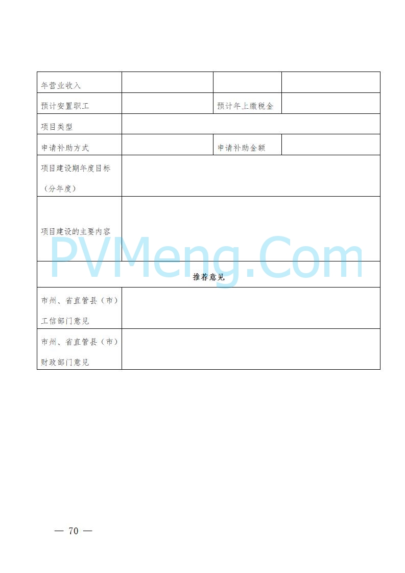湖南省工业和信息化厅关于做好2025年绿色智能计算产业资金项目申报工作的通知（湘工信信软〔2025〕260号）20250725