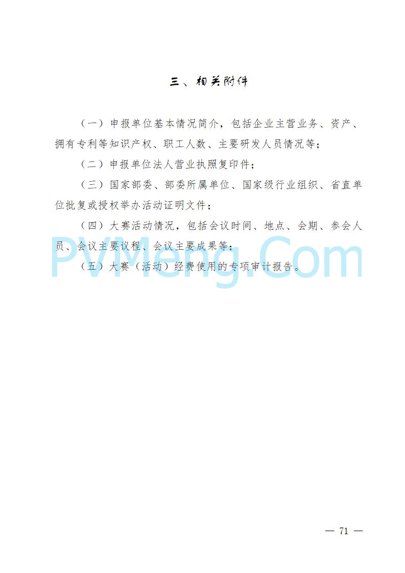 湖南省工业和信息化厅关于做好2025年绿色智能计算产业资金项目申报工作的通知（湘工信信软〔2025〕260号）20250725