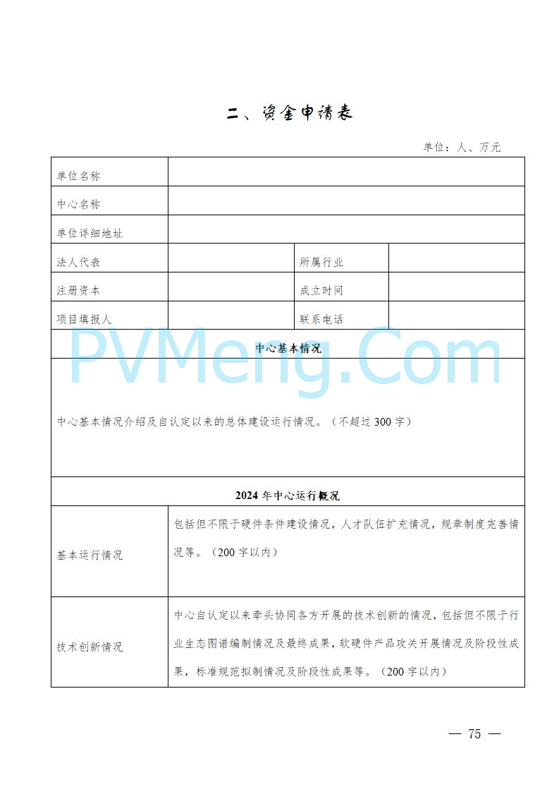 湖南省工业和信息化厅关于做好2025年绿色智能计算产业资金项目申报工作的通知（湘工信信软〔2025〕260号）20250725