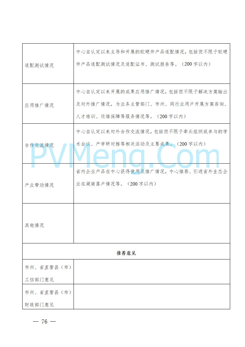 湖南省工业和信息化厅关于做好2025年绿色智能计算产业资金项目申报工作的通知（湘工信信软〔2025〕260号）20250725
