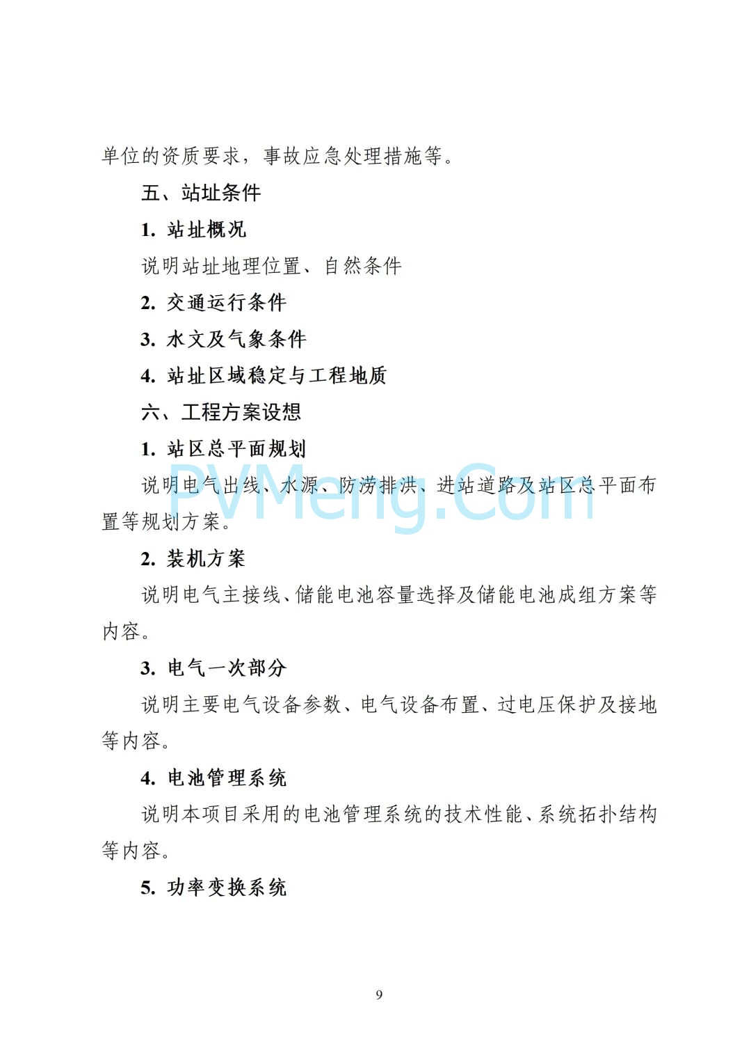 浙江省能源局关于开展2025年度新型储能项目建设计划动态调整的通知20250709