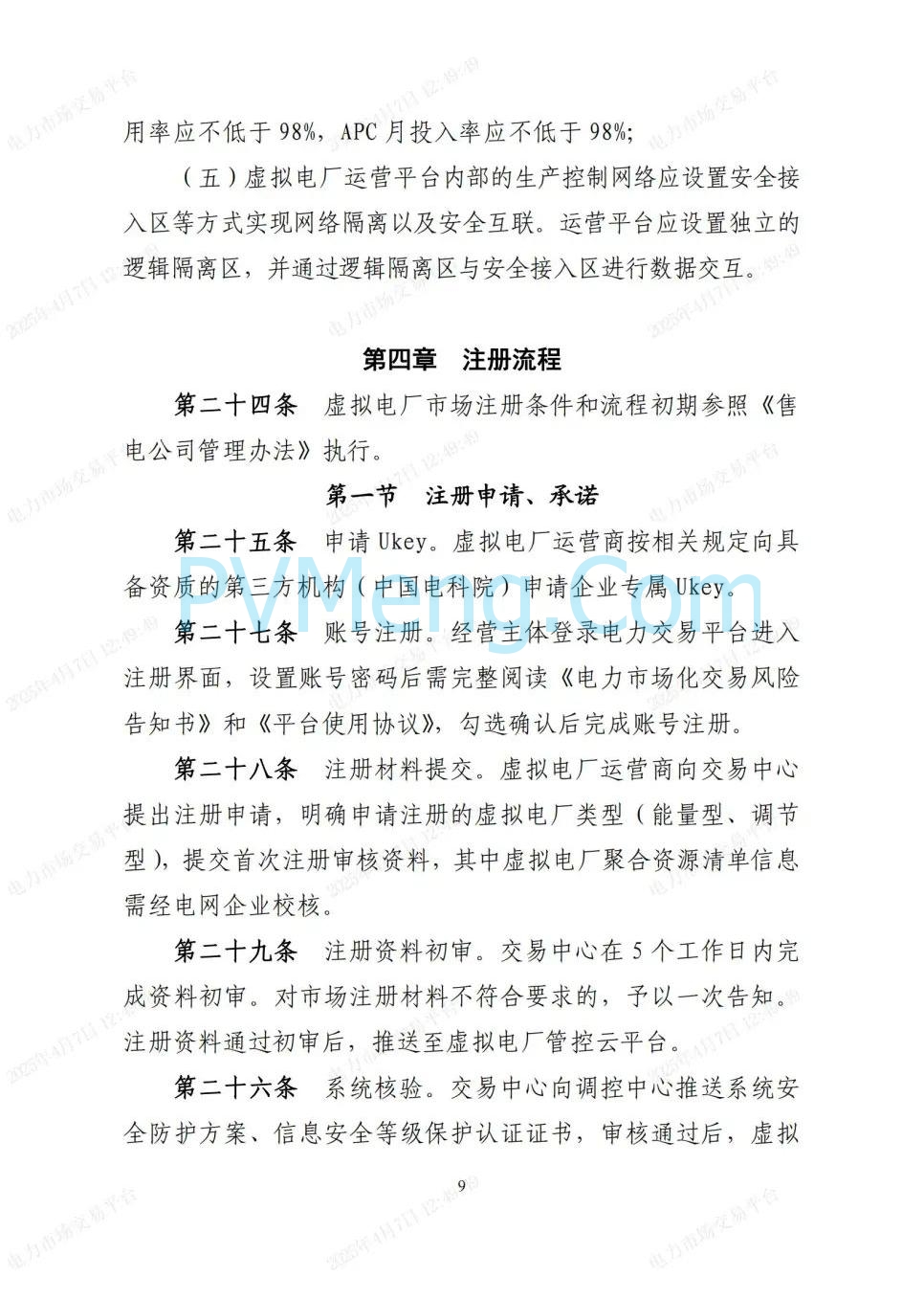 国网湖北公司关于印发《湖北省虚拟电厂人市服务指南》的通知20250401