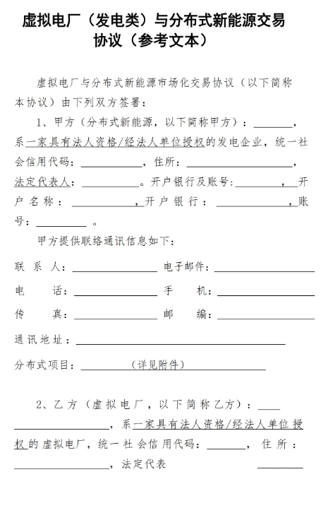 贵州电力交易中心发布关于鼓励虚拟电厂(负荷聚合商)试点参与电力市场交易的通知（黔电交易〔2025〕36号）20250425