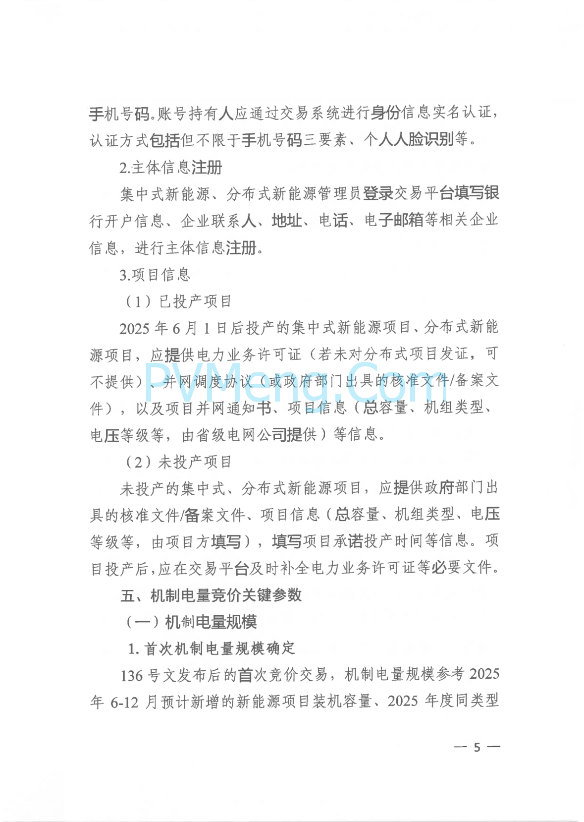 广西壮族自治区新能源可持续发展价格结算机制实施细则、《广西壮族自治区深化新能源上网电价市场化改革实施方案》征求意见20250519