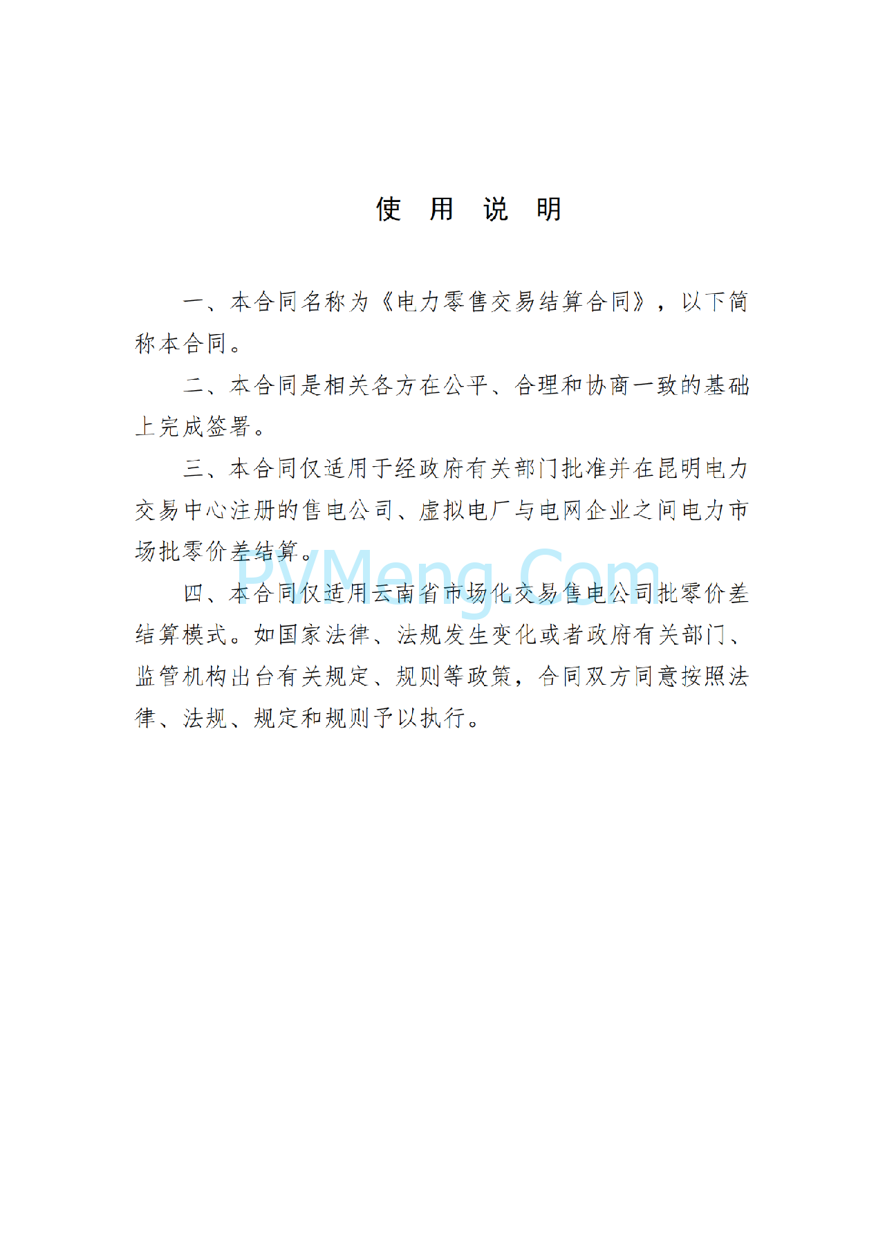 云南省能源局发布虚拟电厂参与电力市场交易实施方案（报审稿）20250628