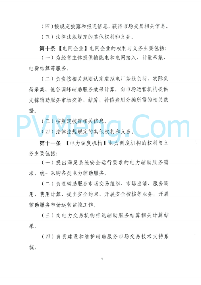 四川能源建管办发布关于公开征求《四川电力辅助服务市场交易实施细则（征求意见稿）》意见的通知（川监能市场函〔2025〕81号）20250819