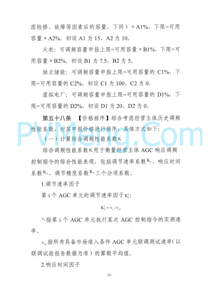 四川能源建管办发布关于公开征求《四川电力辅助服务市场交易实施细则（征求意见稿）》意见的通知（川监能市场函〔2025〕81号）20250819