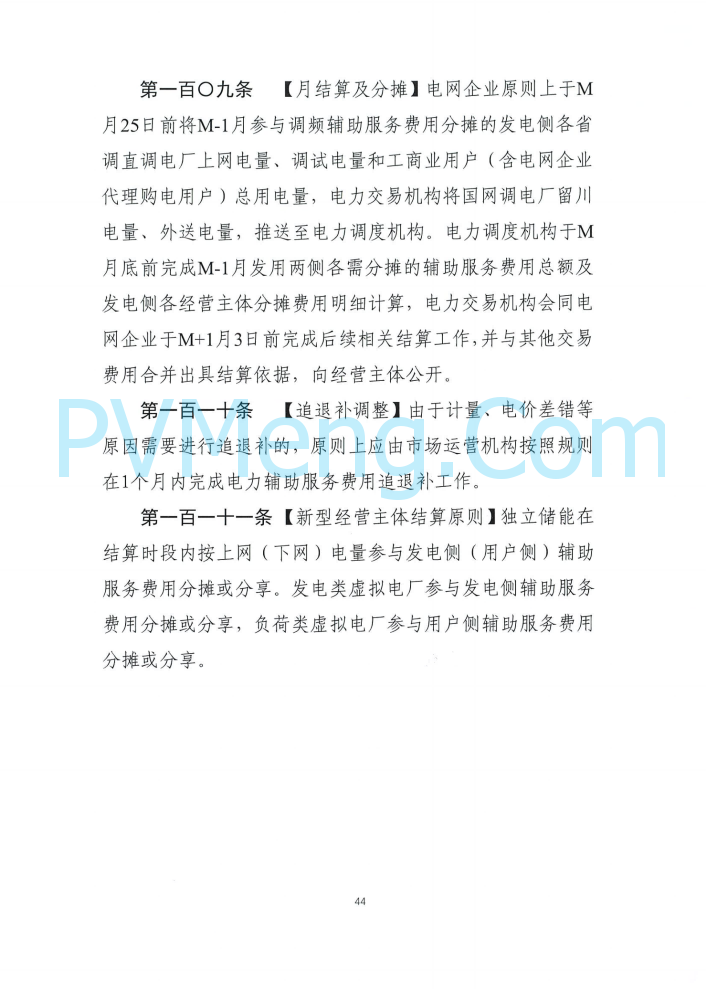 四川能源建管办发布关于公开征求《四川电力辅助服务市场交易实施细则（征求意见稿）》意见的通知（川监能市场函〔2025〕81号）20250819
