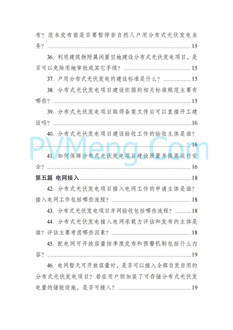 海南省发改委关于推进分布式光伏发电高质量发展有关事项的通知（琼发改能源〔2025〕 440号）20250415